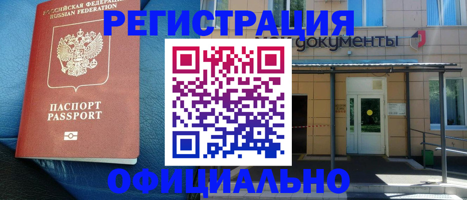 временная регистрация законно в Стрежевом