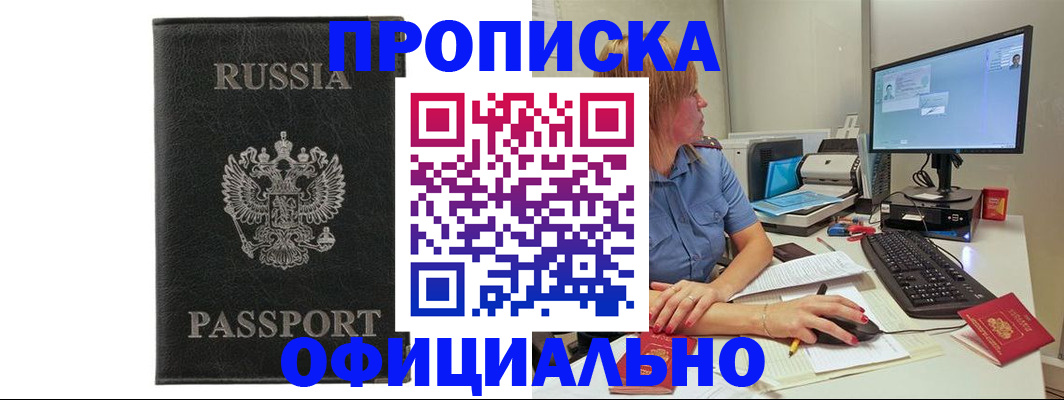 временная прописка в Стрежевом