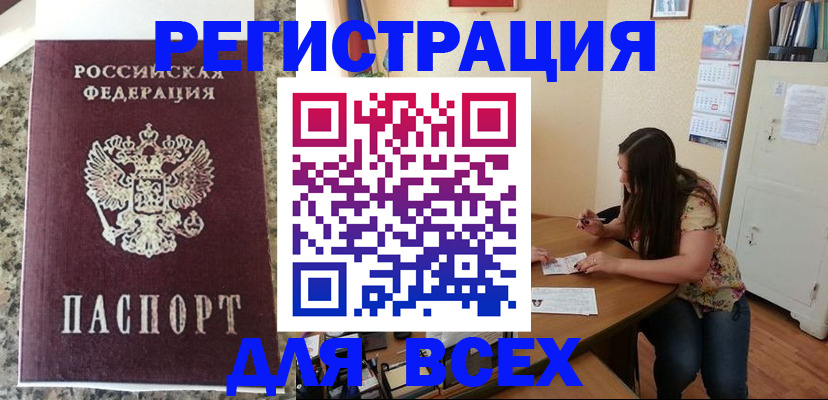 временная регистрация для всех в Стрежевом