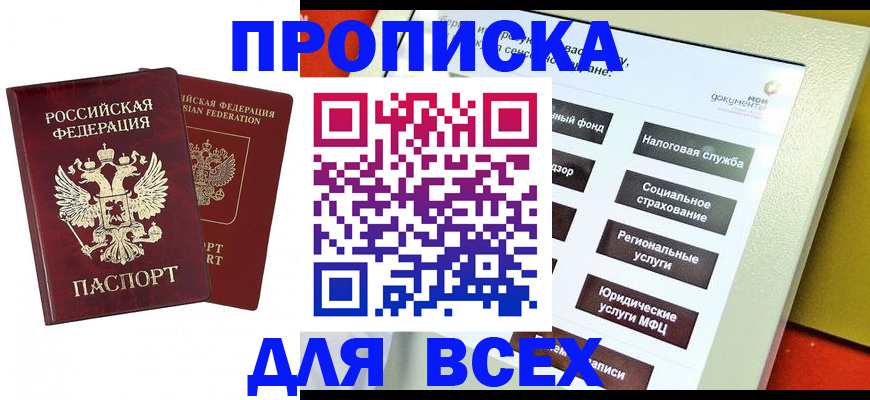 временная регистрация собственник в Стрежевом