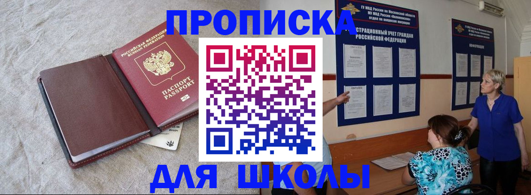 прописка ребенка в Стрежевом