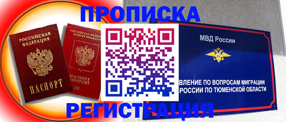 временная регистрация для всех в Стрежевом